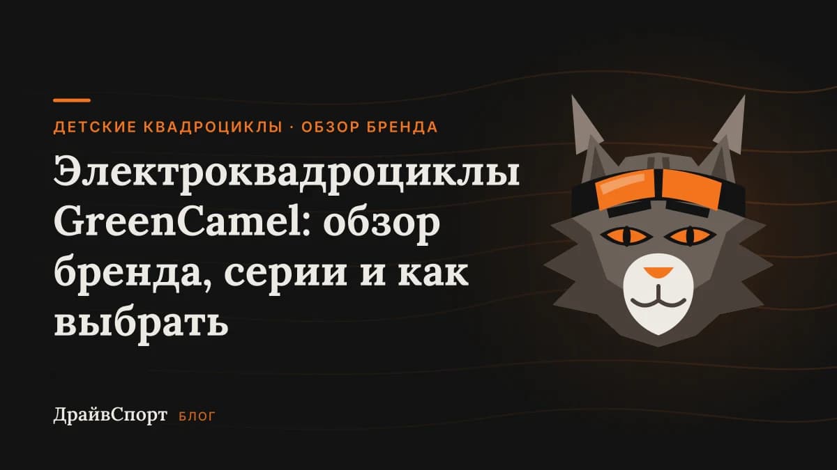 Электроквадроциклы GreenCamel: обзор бренда, серии и как выбрать