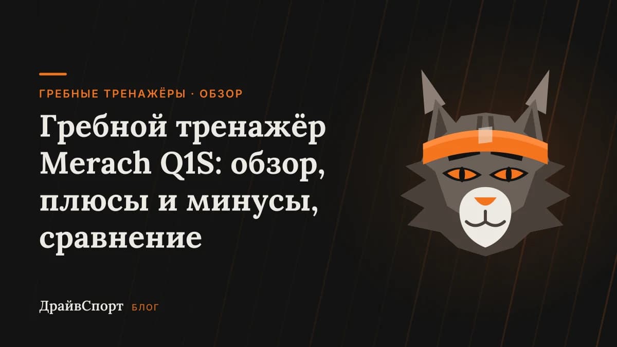 Гребной тренажёр Merach Q1S: обзор, плюсы и минусы, сравнение