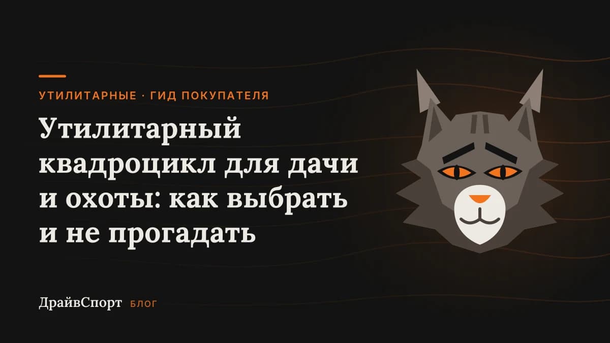 Утилитарный квадроцикл для дачи и охоты: как выбрать и не прогадать