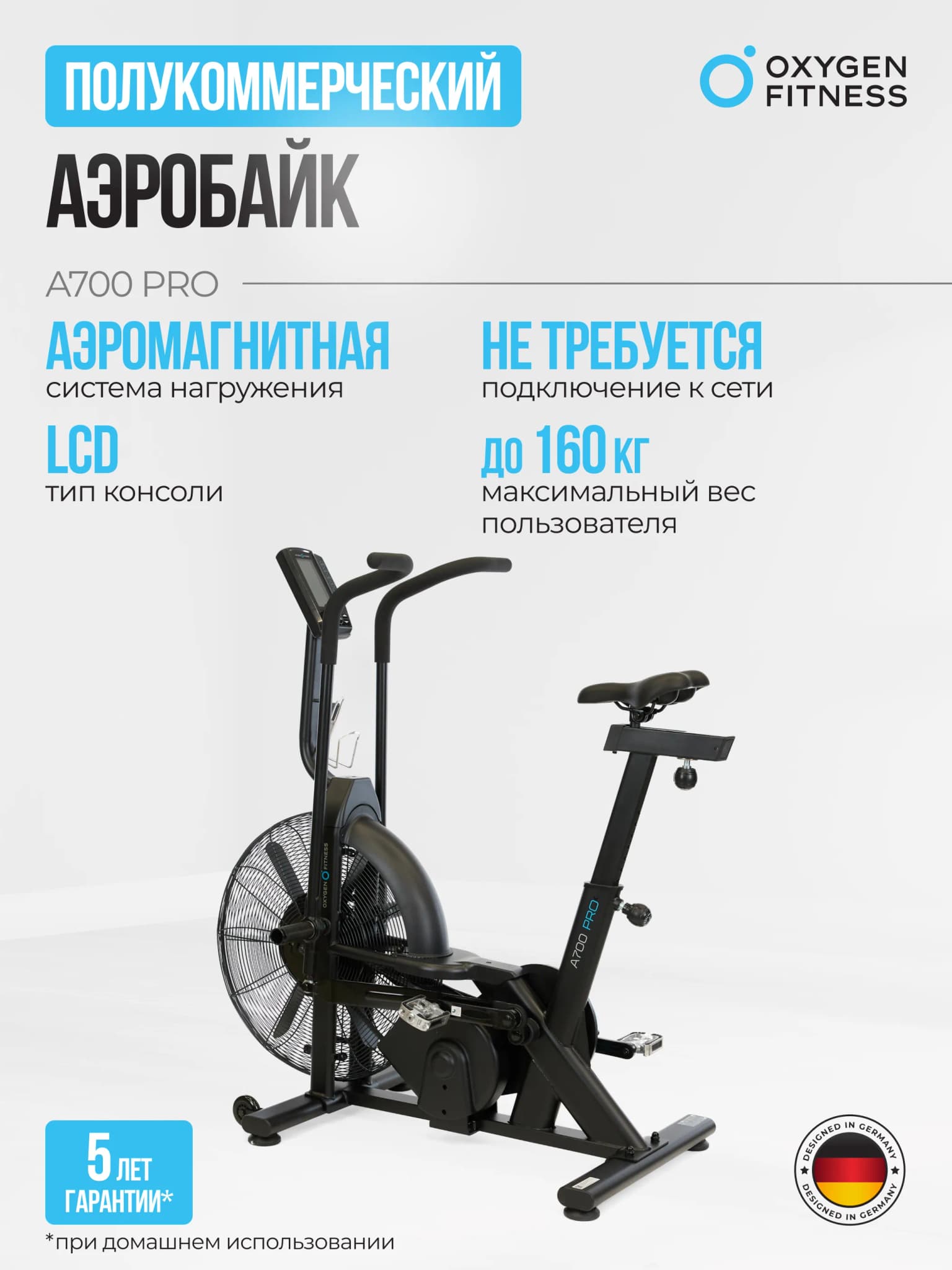 Аэробайк Oxygen Fitness A700 Pro
