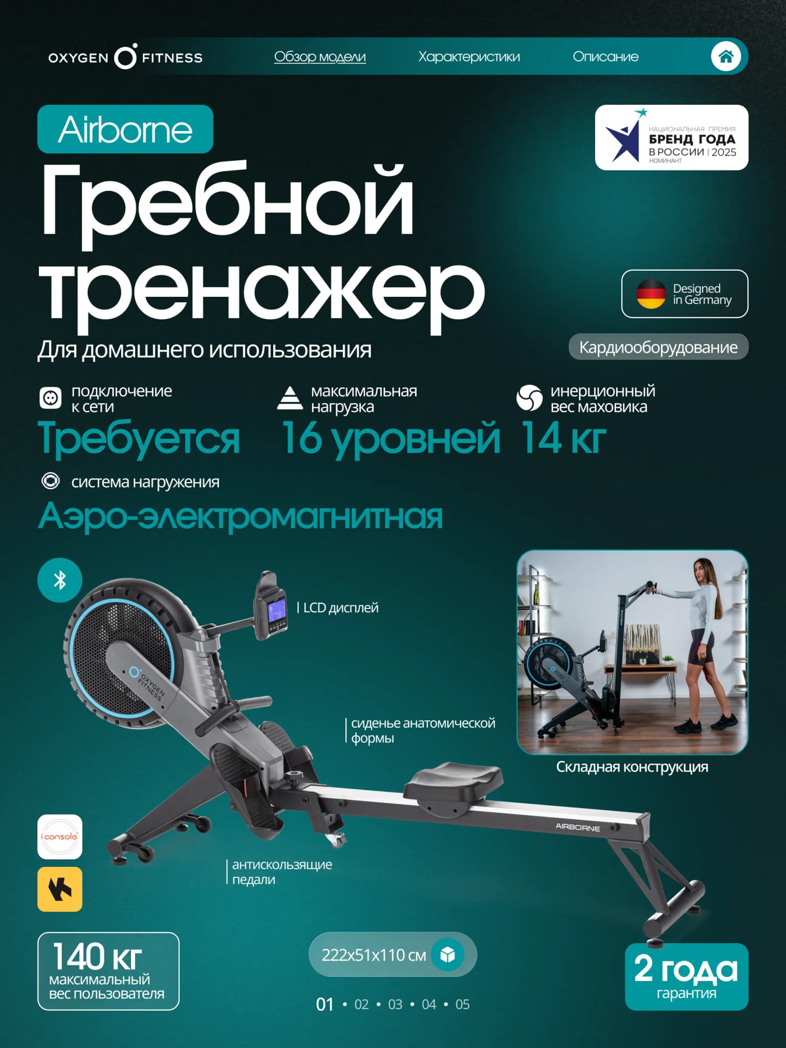 Гребной тренажёр Oxygen Fitness Airborne
