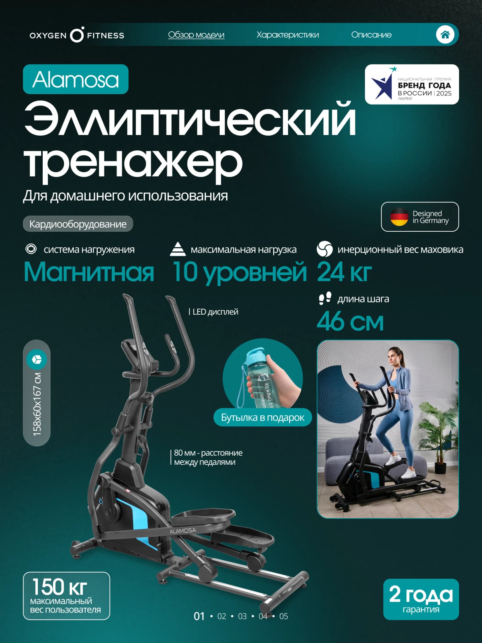 Эллиптический тренажёр Oxygen Fitness Alamosa