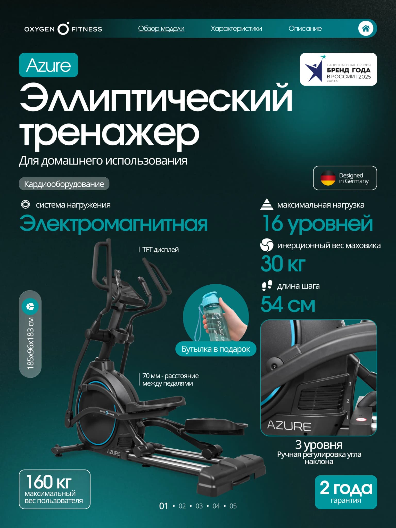 Эллиптический тренажёр Oxygen Fitness Azure