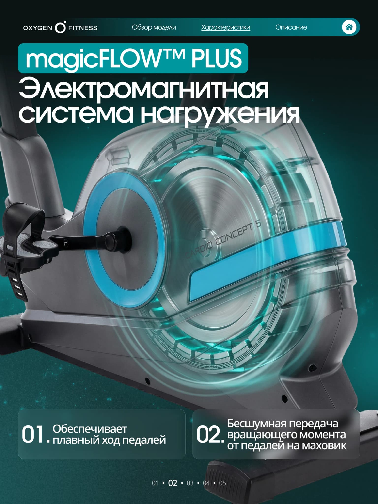 Велотренажёр Oxygen Fitness Cardio Concept 5