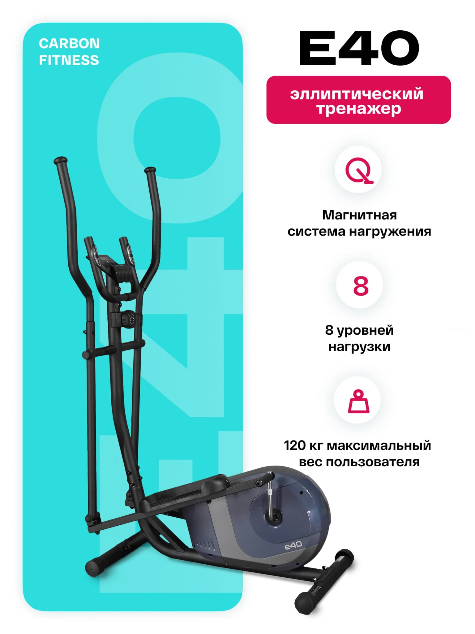 Эллиптический тренажёр Carbon Fitness E40