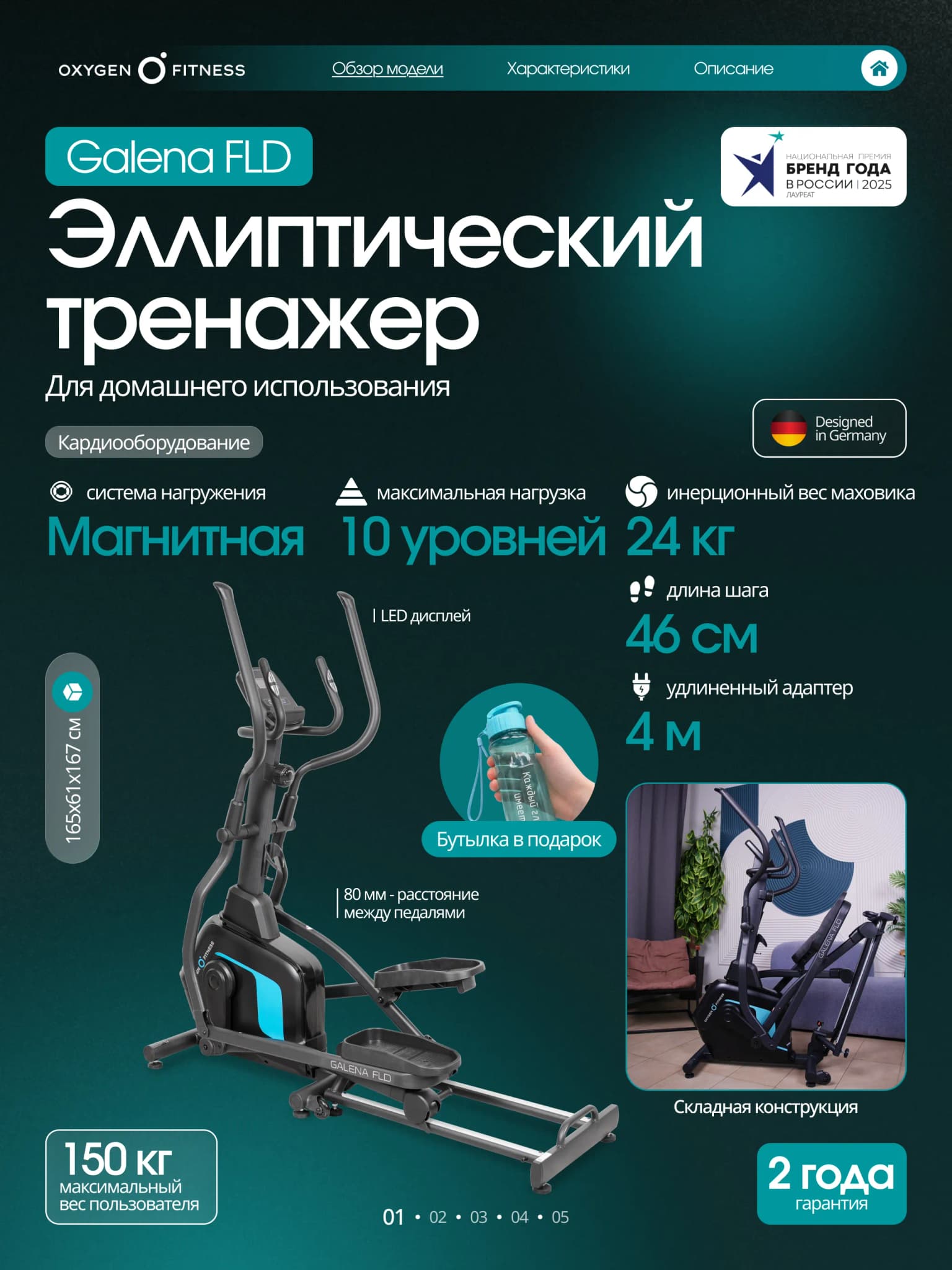 Эллиптический тренажёр Oxygen Fitness Galena (складной)