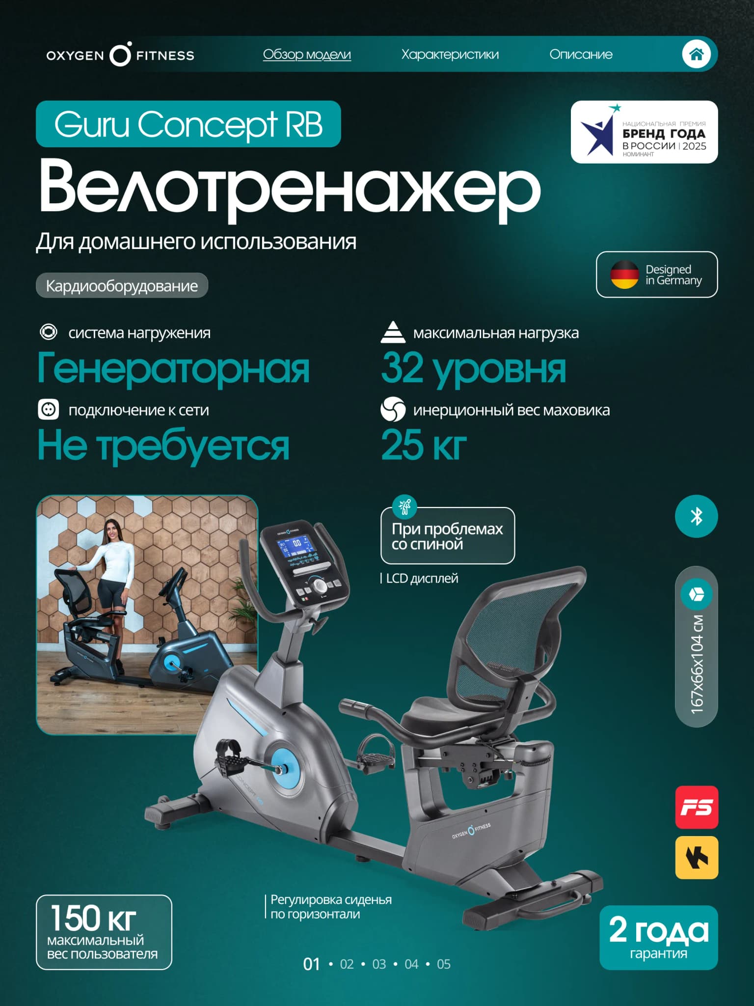 Велотренажёр горизонтальный Oxygen Fitness Guru Concept RB