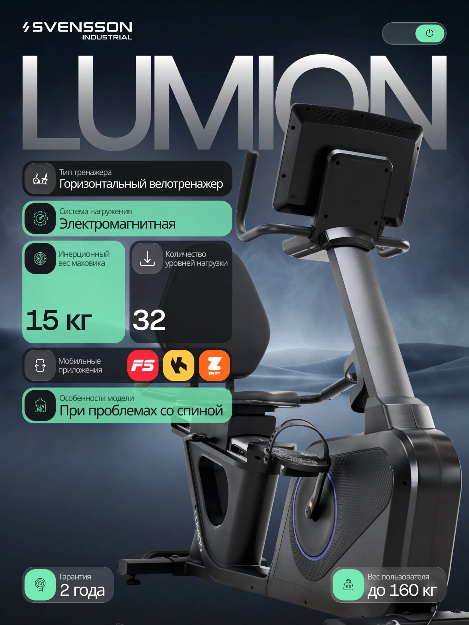 Велотренажёр горизонтальный Svensson Industrial Lumion