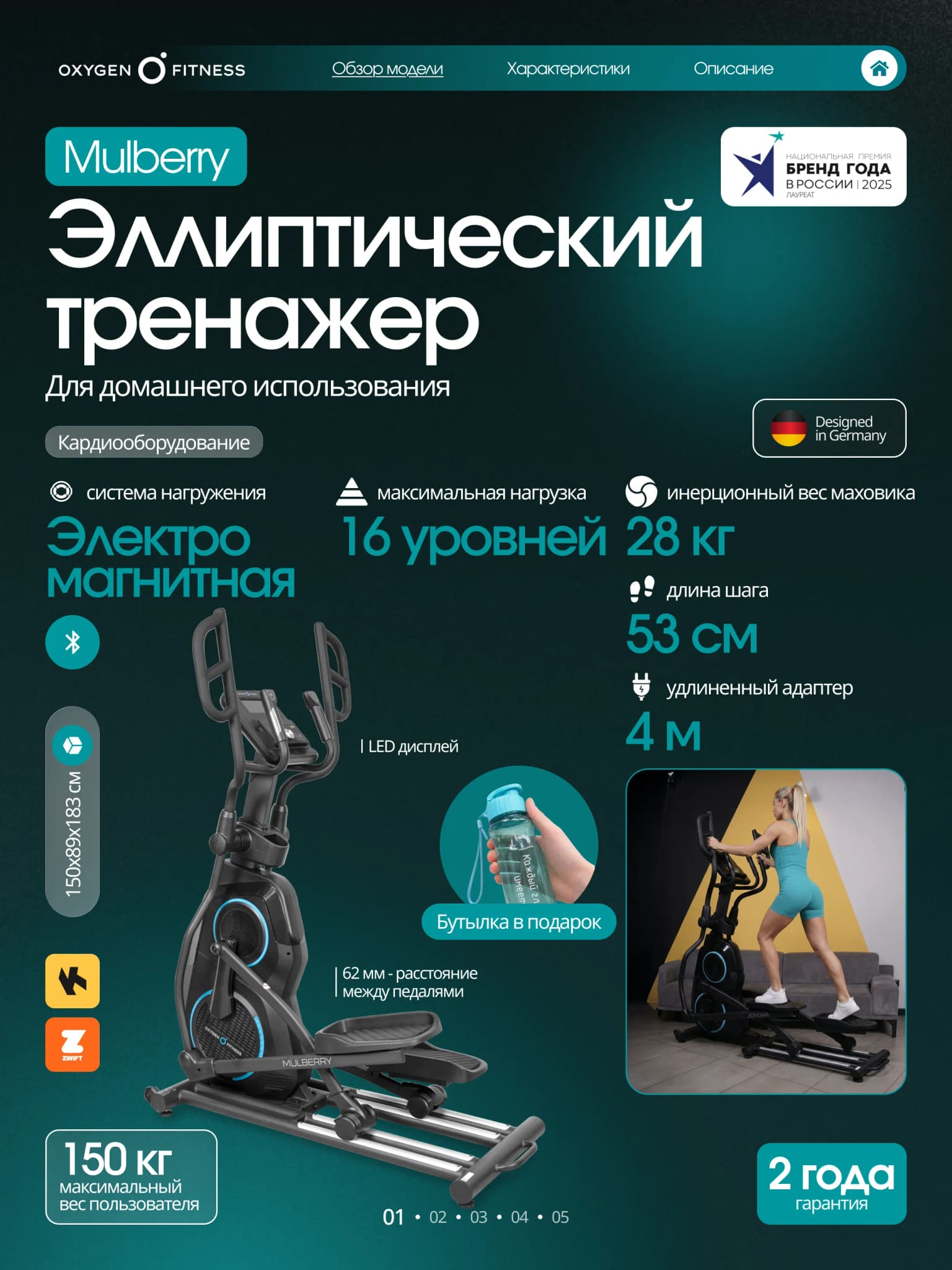 Эллиптический тренажёр Oxygen Fitness Mulberry