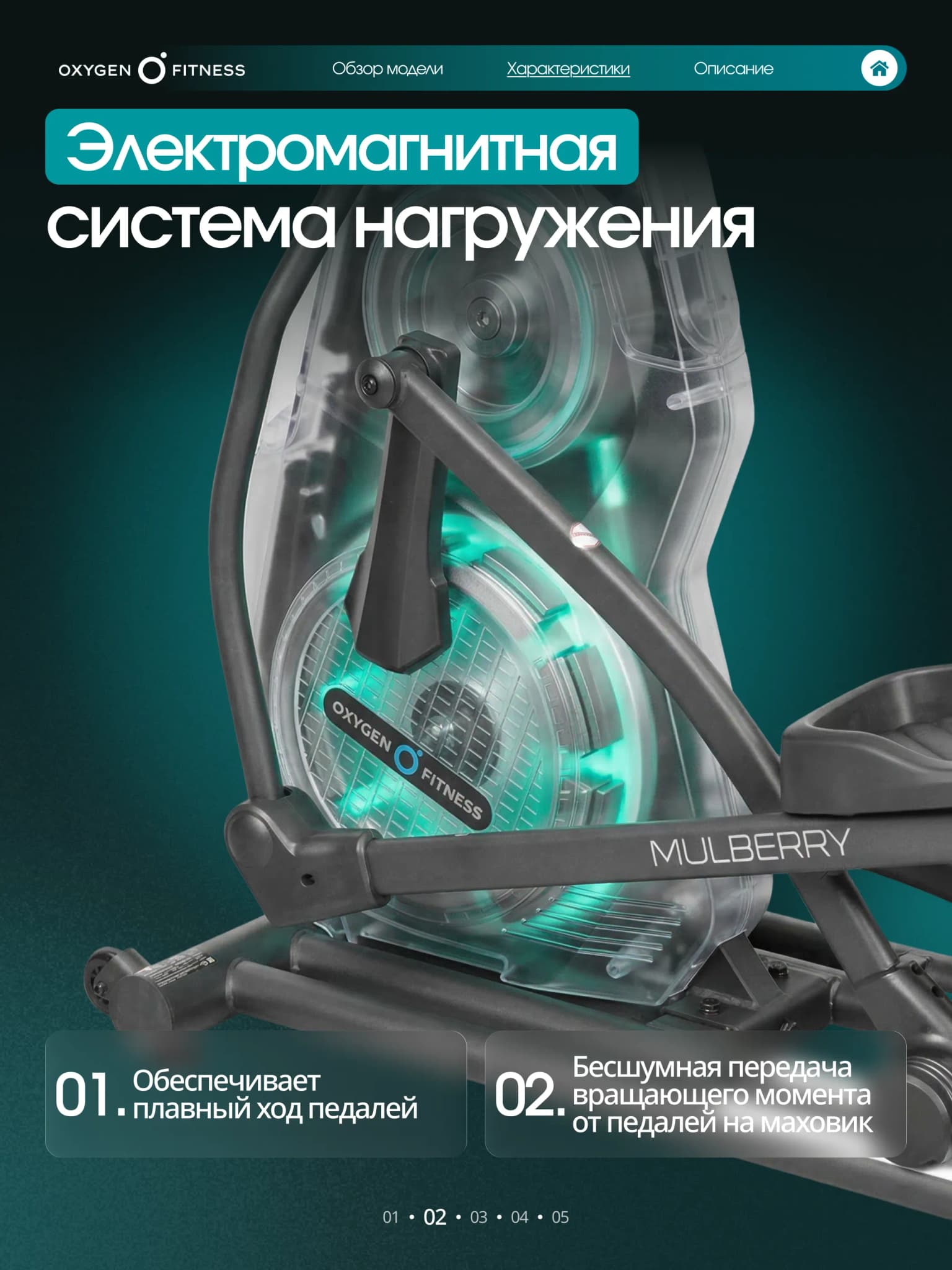 Эллиптический тренажёр Oxygen Fitness Mulberry