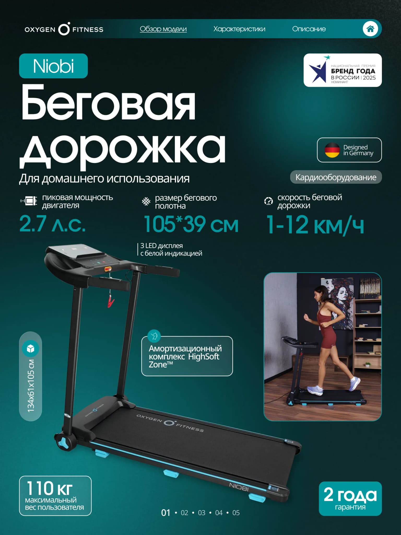 Беговая дорожка Oxygen Fitness Niobi