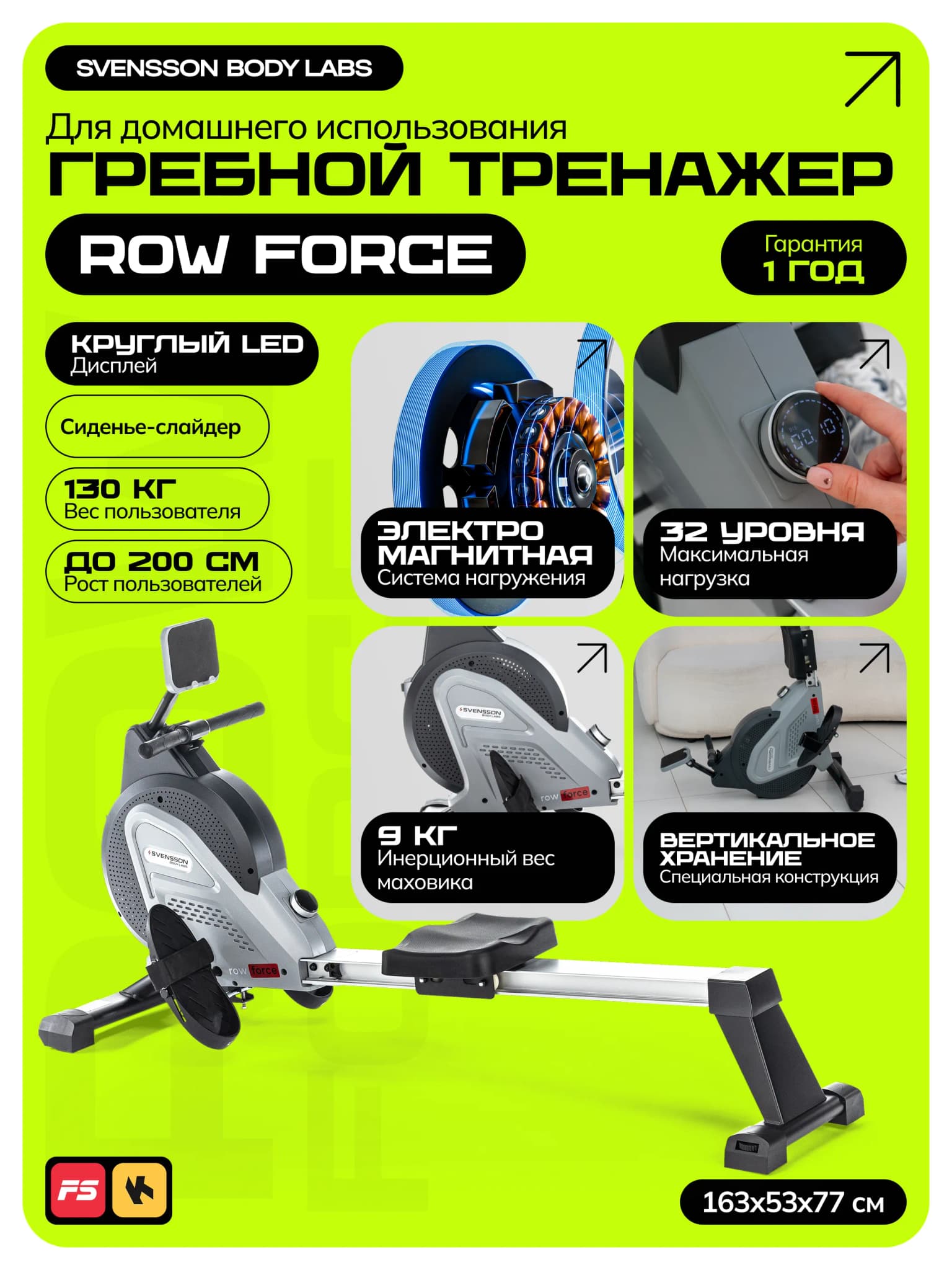 Гребной тренажёр Svensson Body Labs Row Force