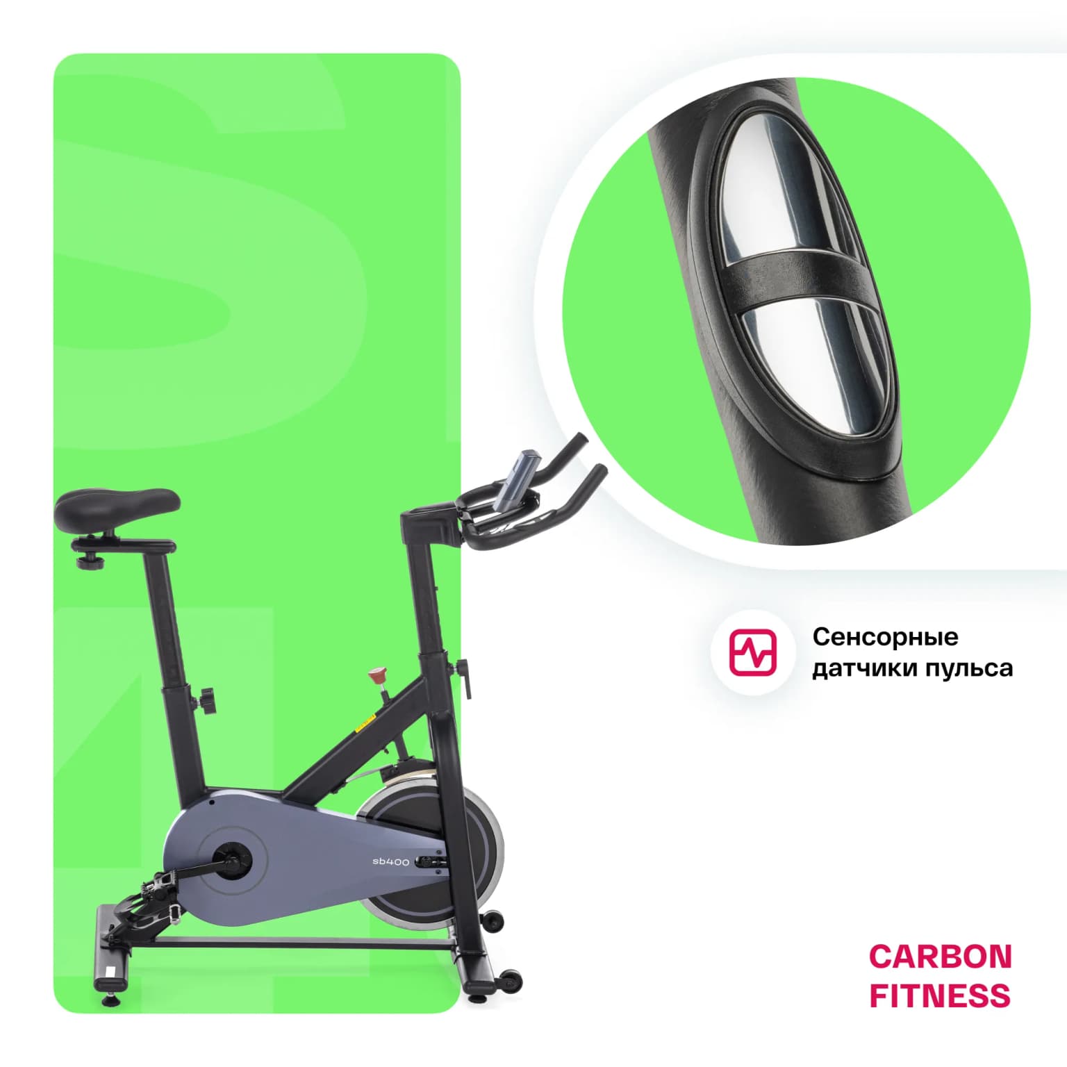 Спин-байк Carbon Fitness SB400
