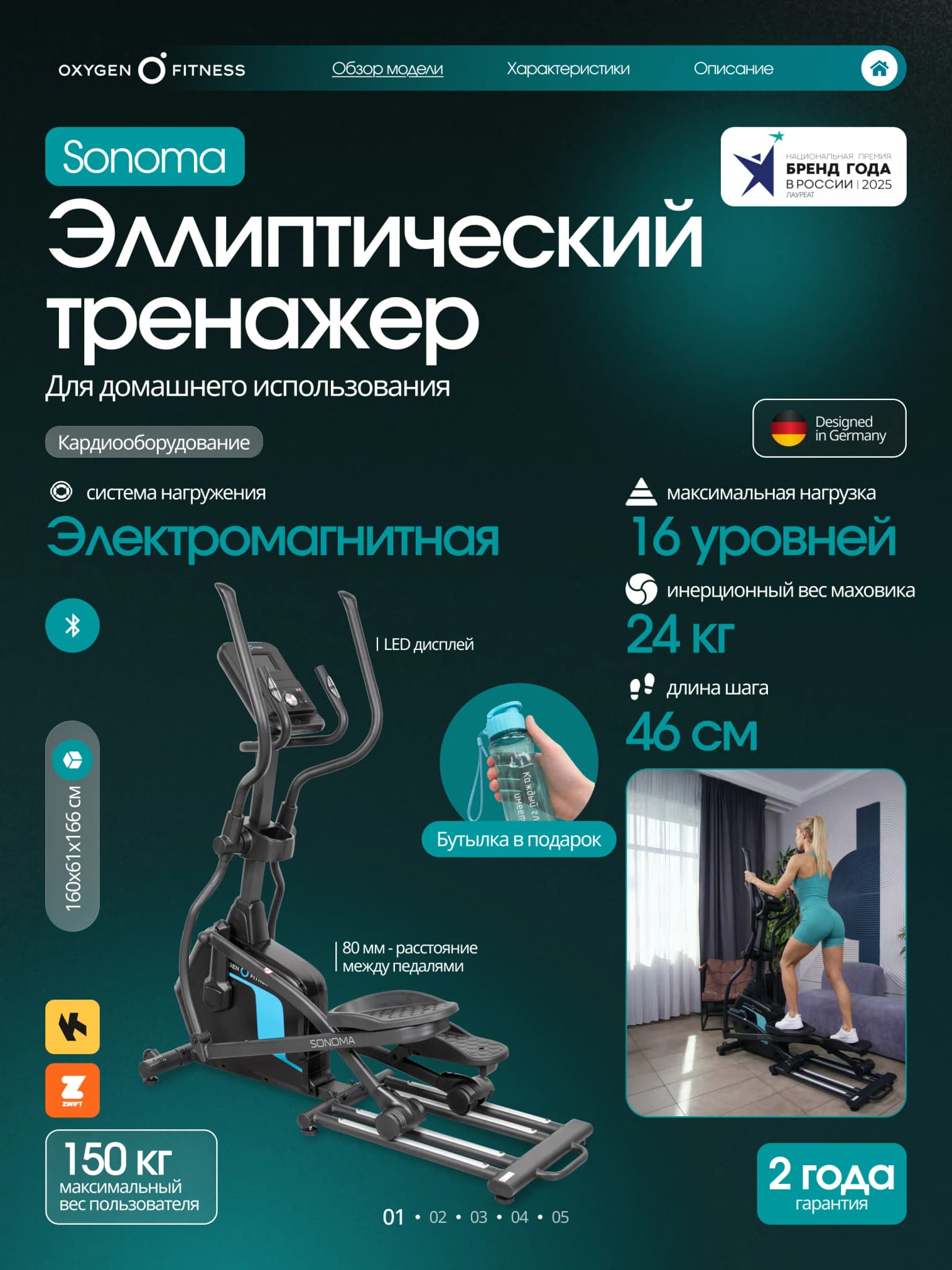 Эллиптический тренажёр Oxygen Fitness Sonoma