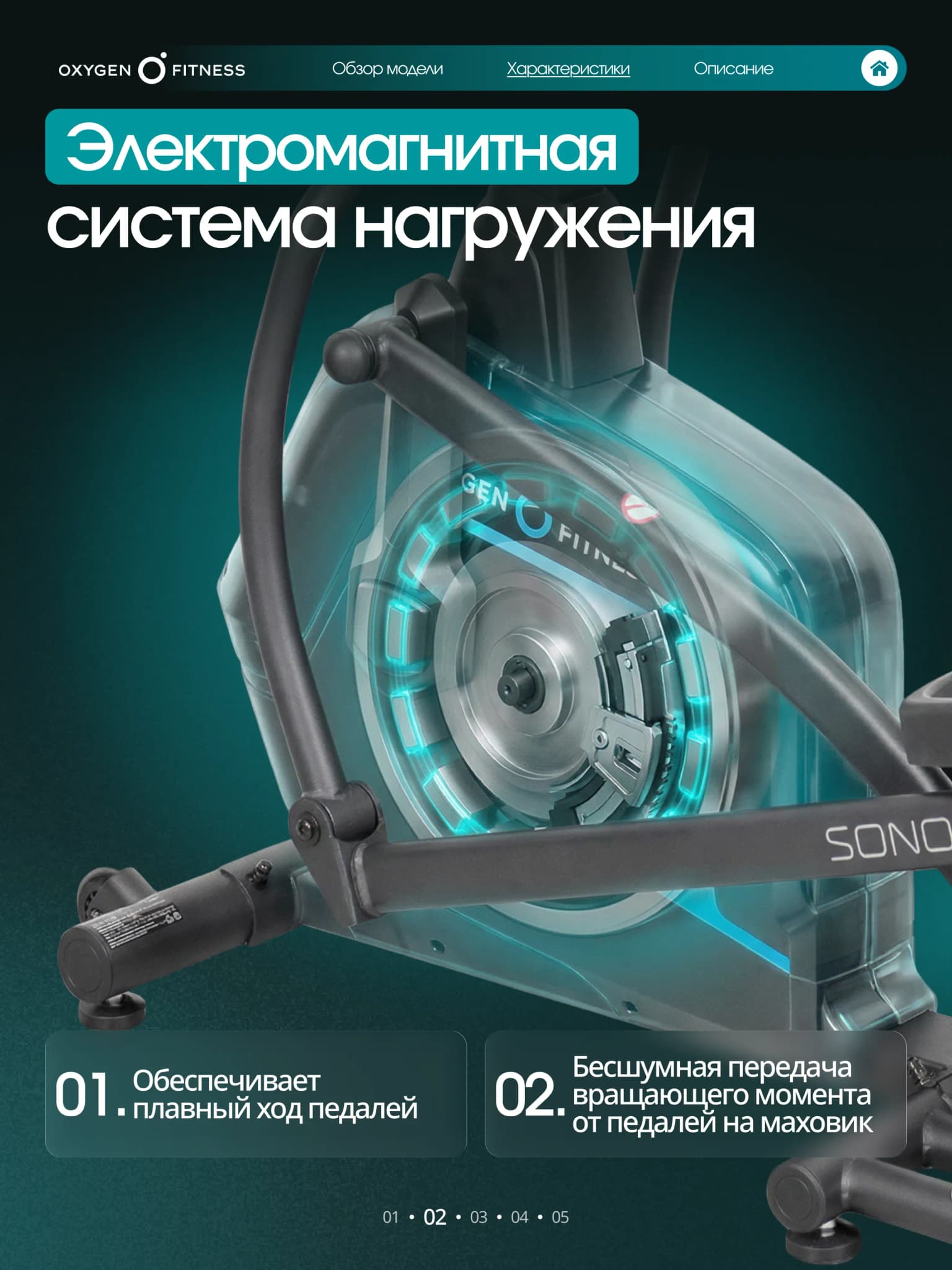 Эллиптический тренажёр Oxygen Fitness Sonoma