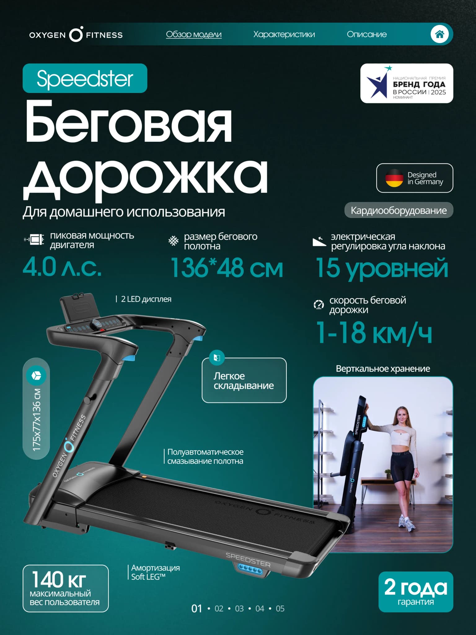 Беговая дорожка Oxygen Fitness Speedster
