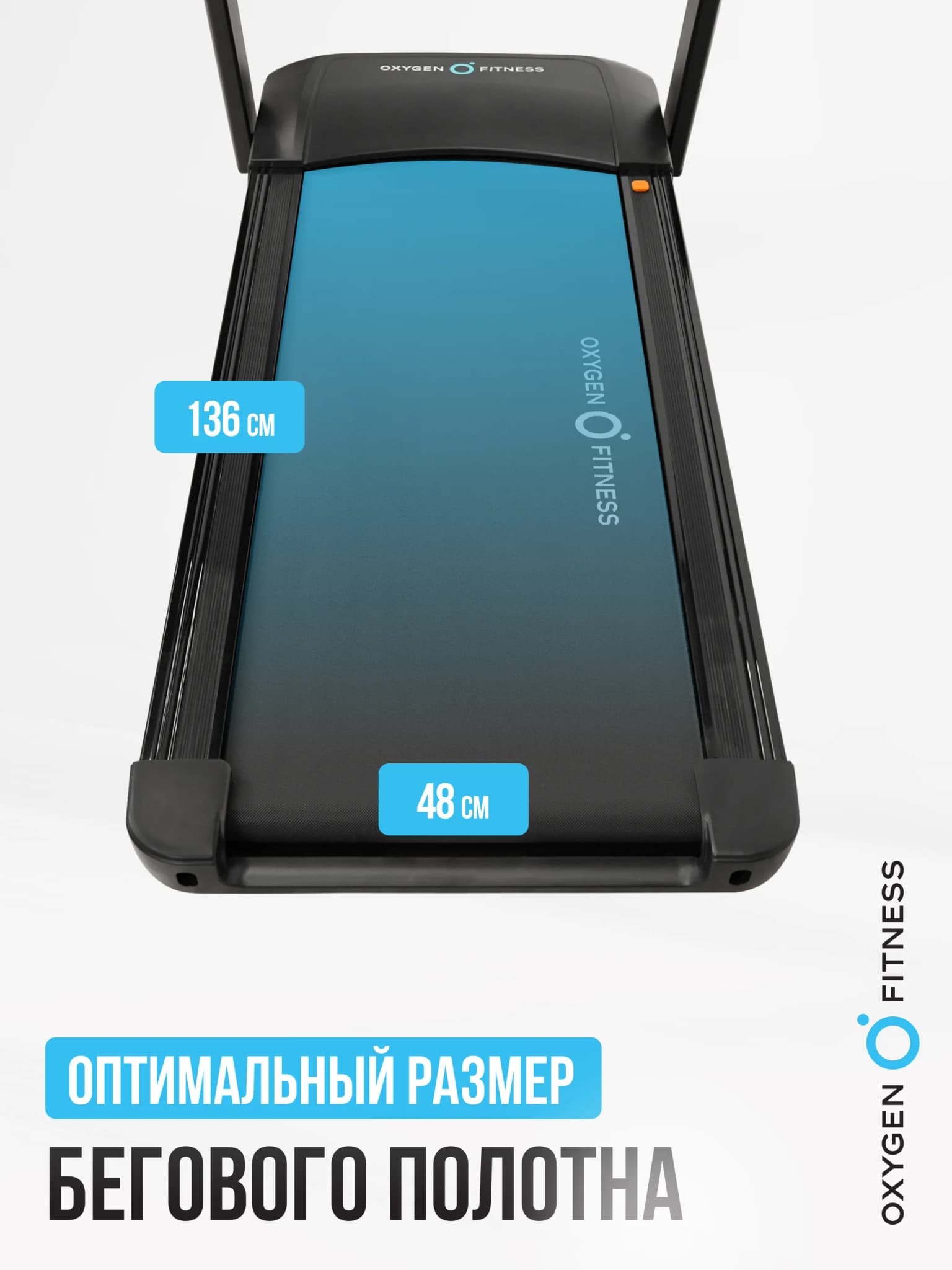 Беговая дорожка Oxygen Fitness Speedster