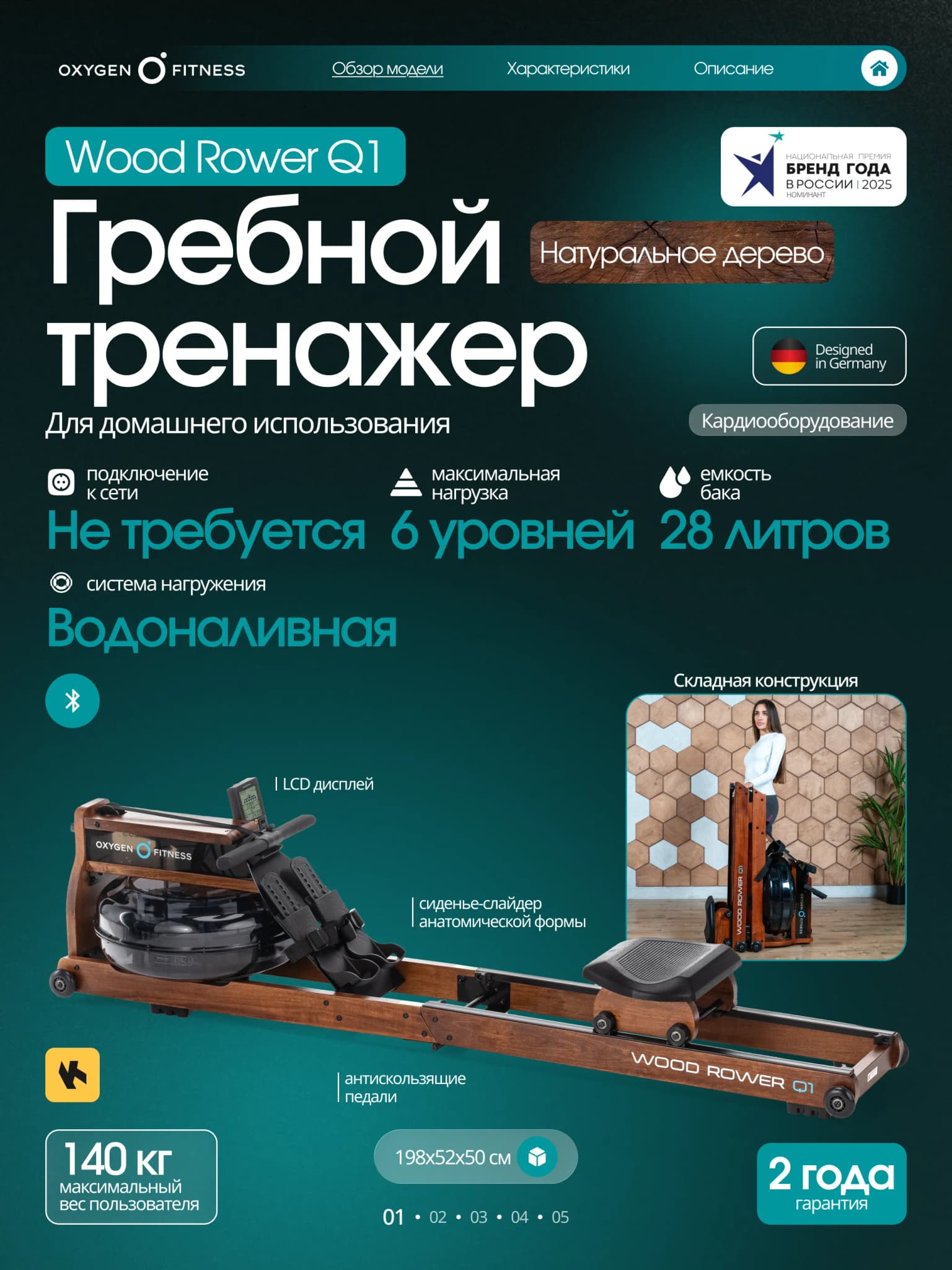 Гребной тренажёр Oxygen Fitness Wood Rower Q1