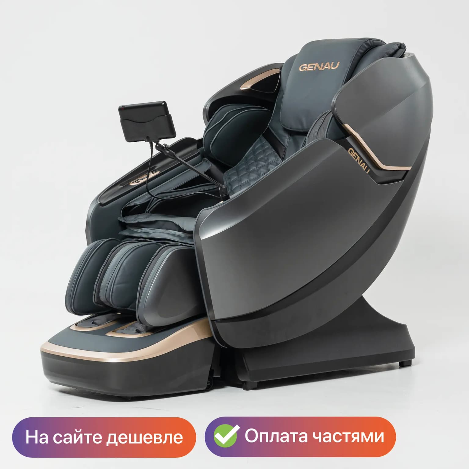 Массажное кресло Genau Supreme