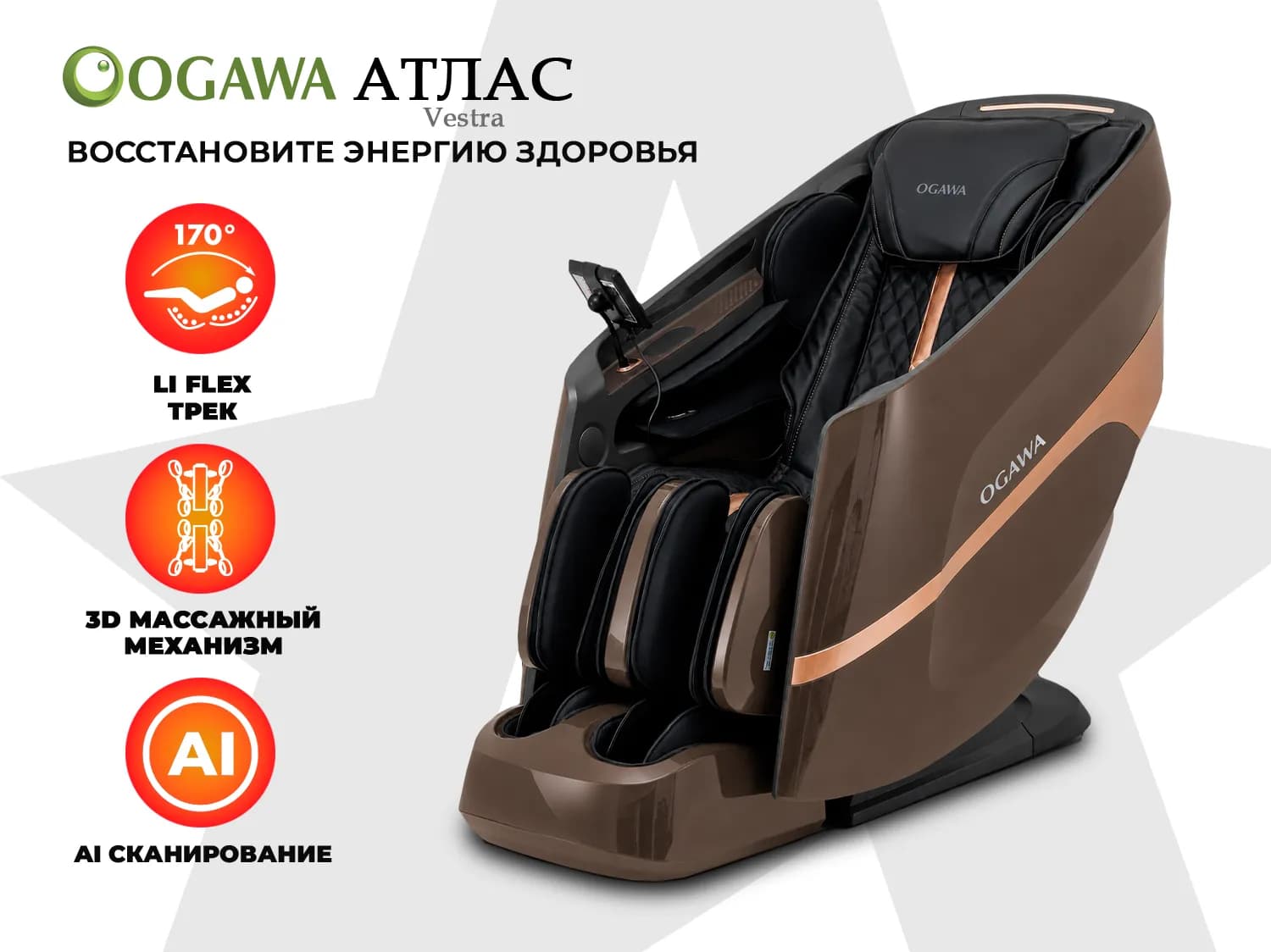 Массажное кресло OGAWA АТЛАС VESTRA OG6230 Черный