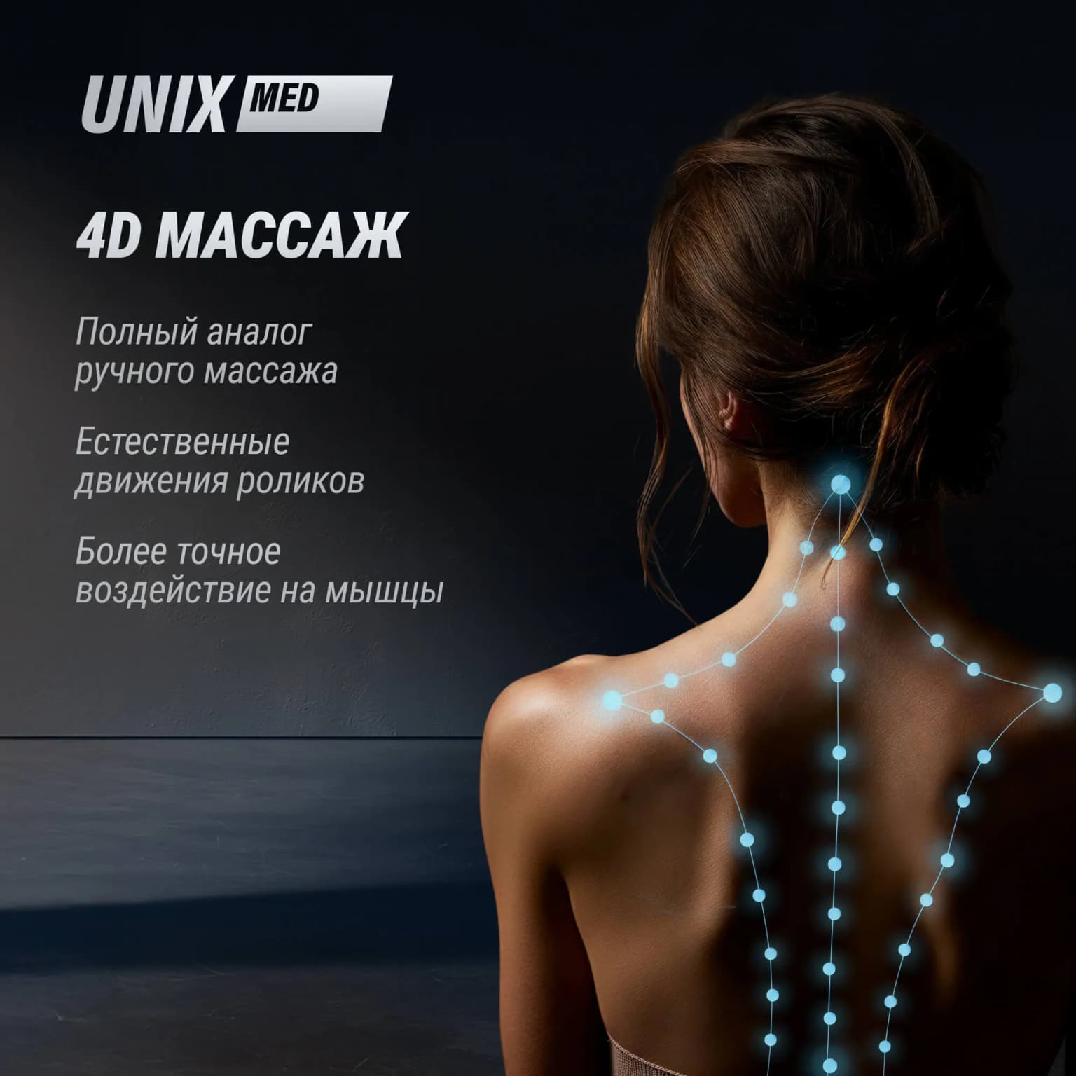 Массажное кресло UnixFit Афелия / Afelia черный