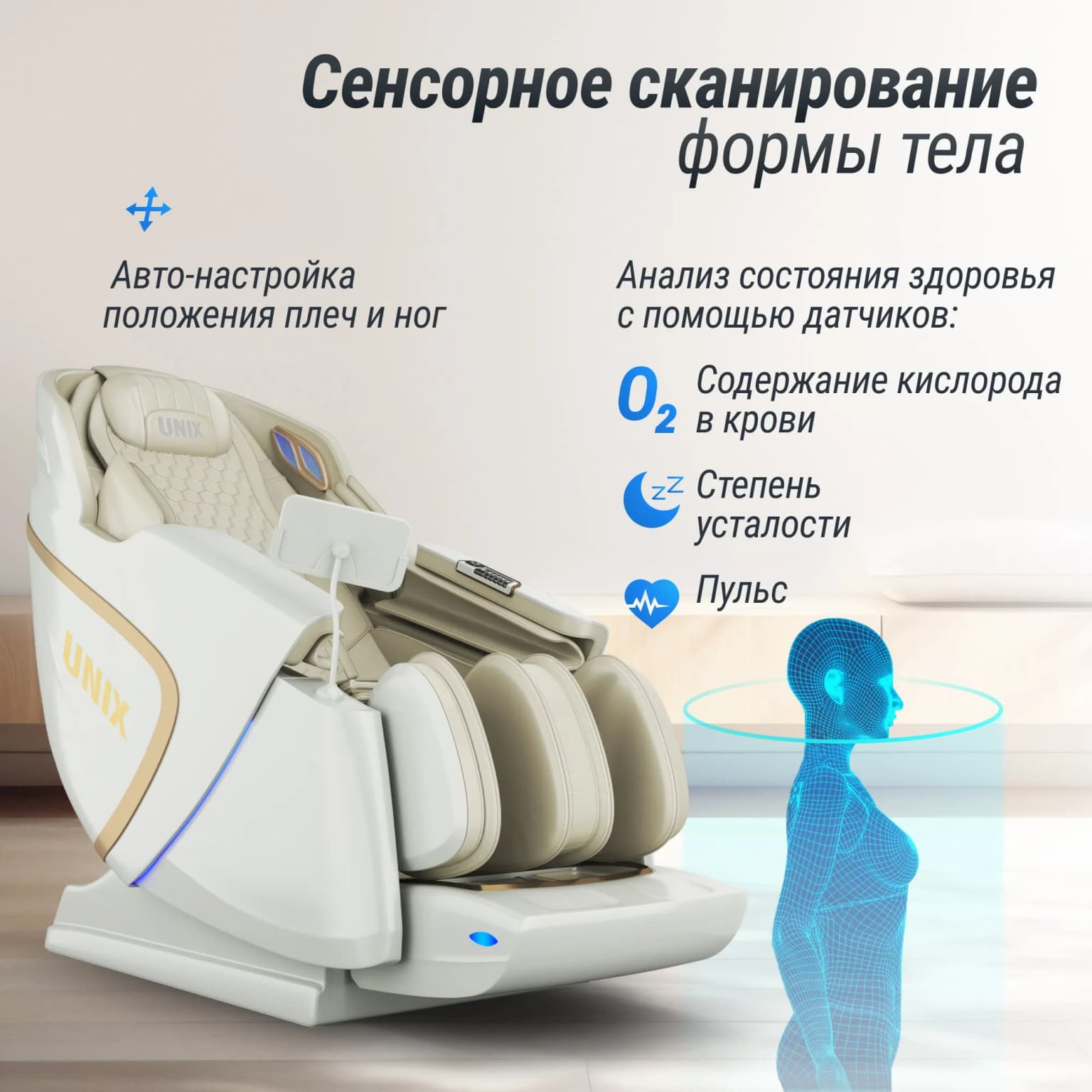 Массажное кресло UnixFit Аура / Aura белый