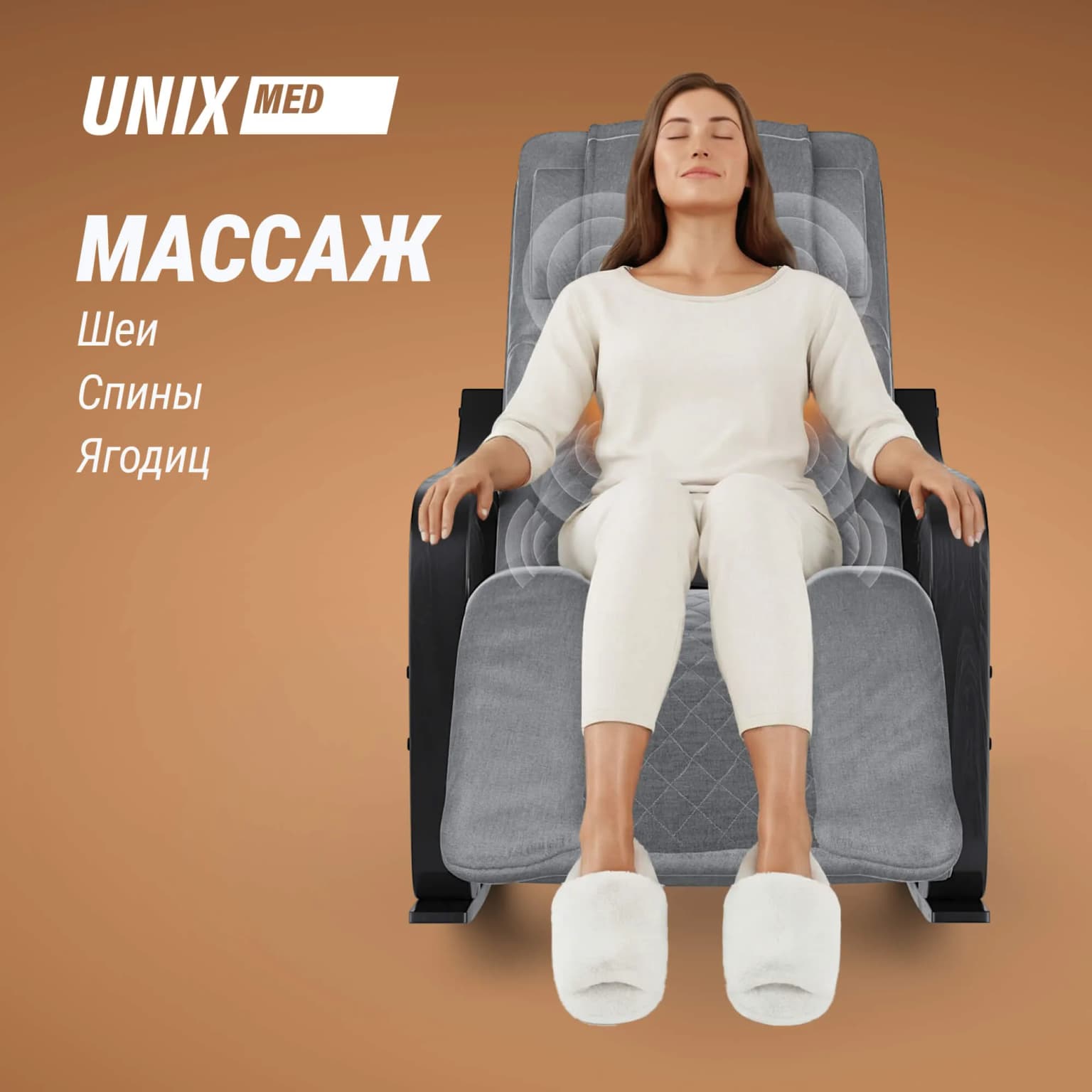 Массажное кресло-качалка UnixFit Авола / Avola серый