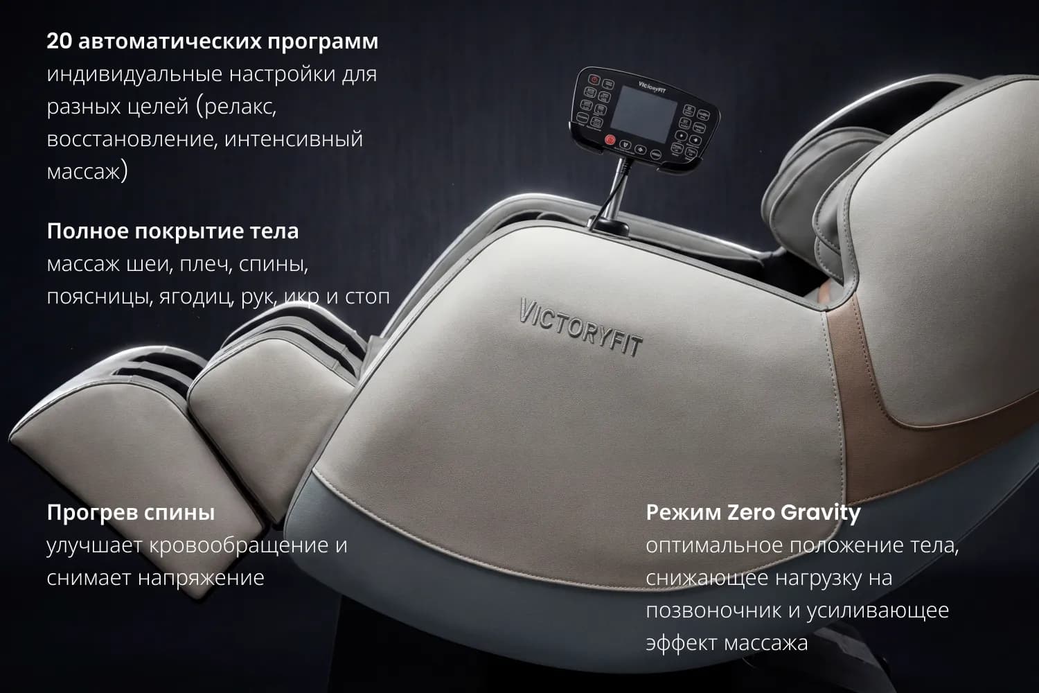 Массажное кресло VictoryFit VF-M76